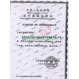 医疗器械注册证