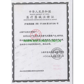 智能型压力蒸汽灭菌器医疗器械注册登记表