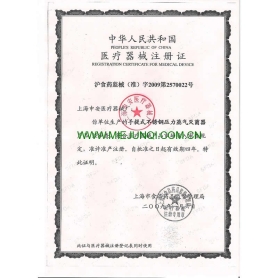 手提式压力蒸汽灭菌器注册证