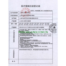医疗器械注册登记表